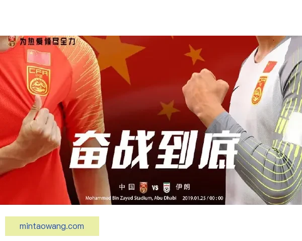 国足迎战约旦关键战役分析球员状态与取胜策略深度解读 国足迎战约旦关键战役分析球员状态与取胜策略深度解读